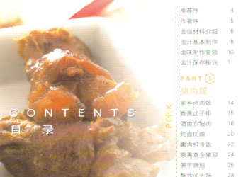 55道绝好卤味菜