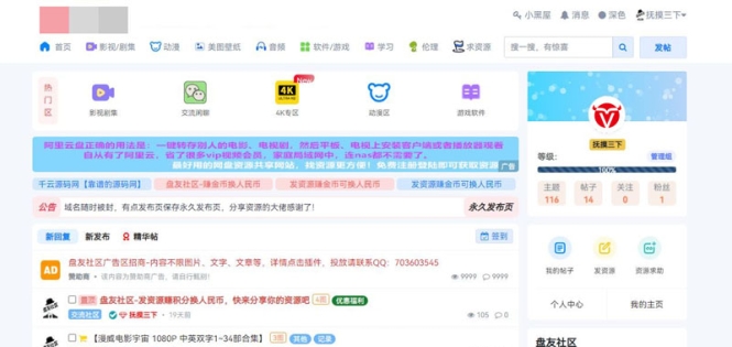 xiuno修罗论坛二开模板仿网盘资源社优化网站源码搭建送全套插件 ...