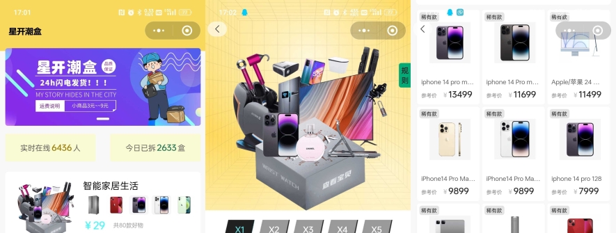 星开潮盒运营级源码