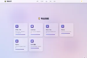 2026最新精美个人主页系统源码