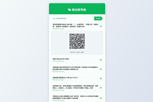 微信群导航源码｜带采集工具