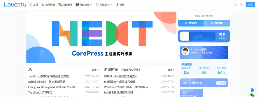 CoreNext主题源码 V1.7.1开心版 WordPress轻量高性能主题