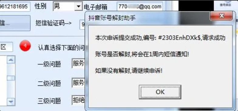 外面收费688的抖音申诉解封脚本，号称成功率百分百【永久脚本+详细教程】