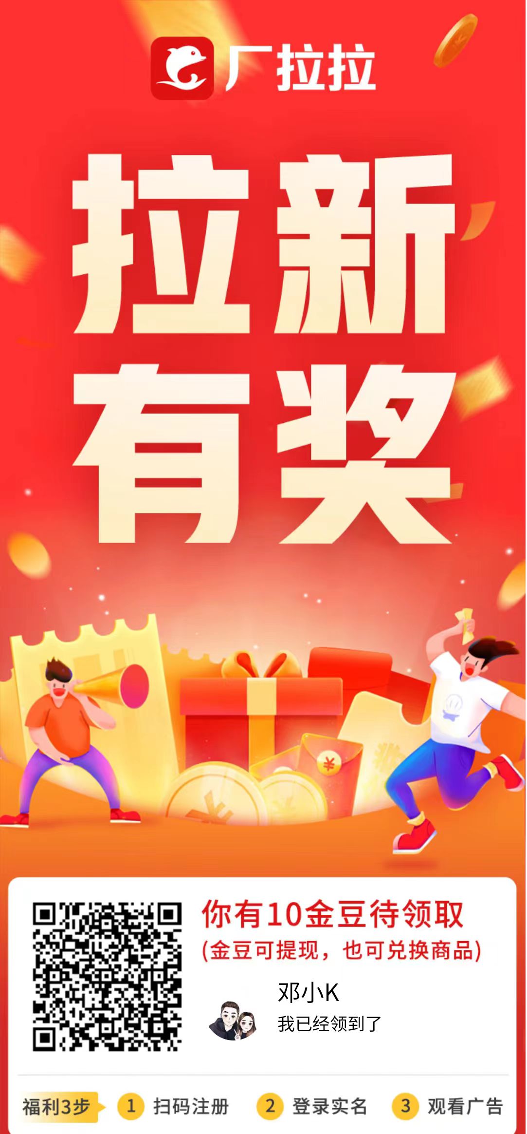 厂拉拉，火爆来袭，免费撸货