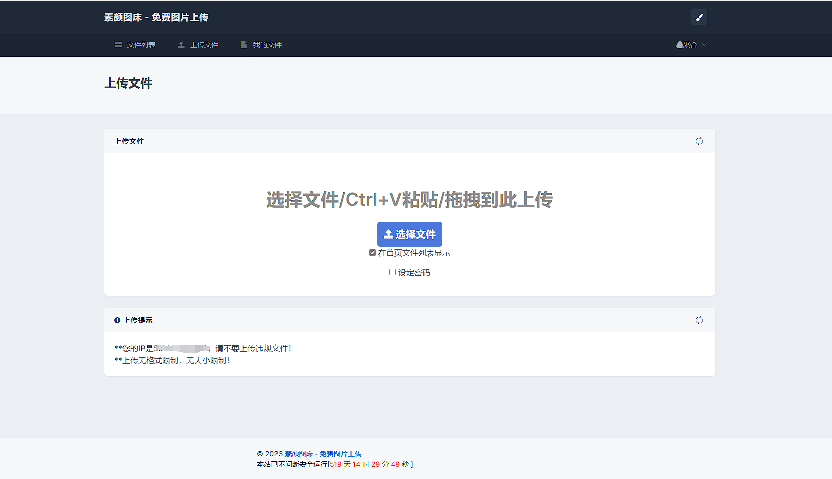 全新UI彩虹外链网盘系统源码前后端美化模板
