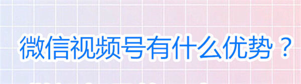视频号最新组合玩法，打造全新变现渠道！