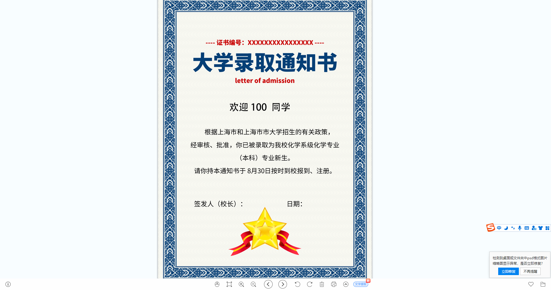 ﻿海底捞6.9折教程 大学生录取通知书 源文件