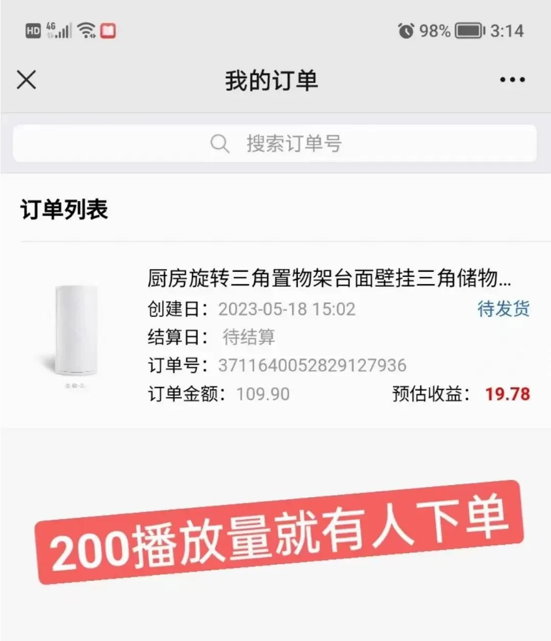 视频号挂机，托管式视频号带货！