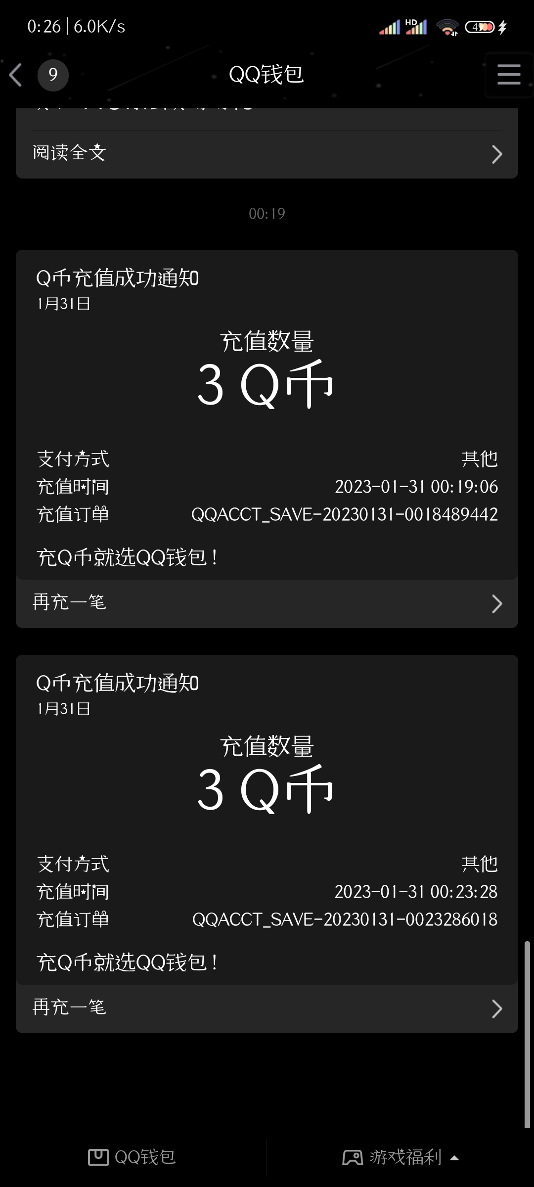 京东plus抽q币6q币速领