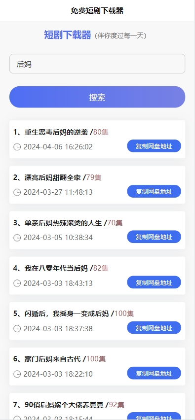 免费短剧H5下载源码（含接口API），海量短剧免费下载