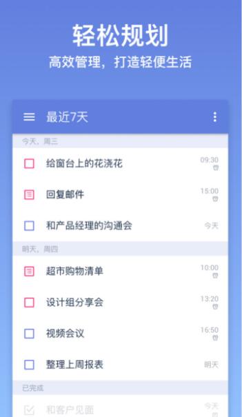 滴答清单V5.0.1破解高级版