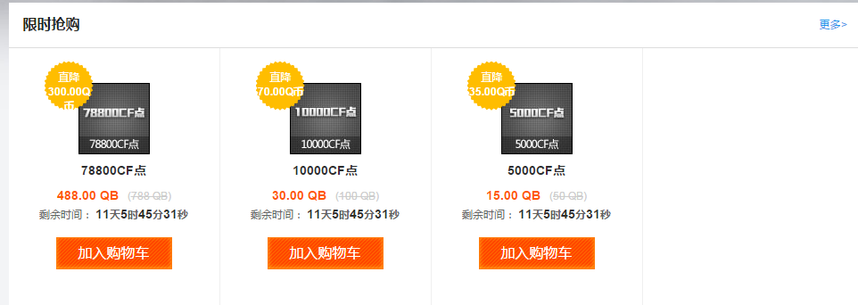 最新27元冲10000CF点卷