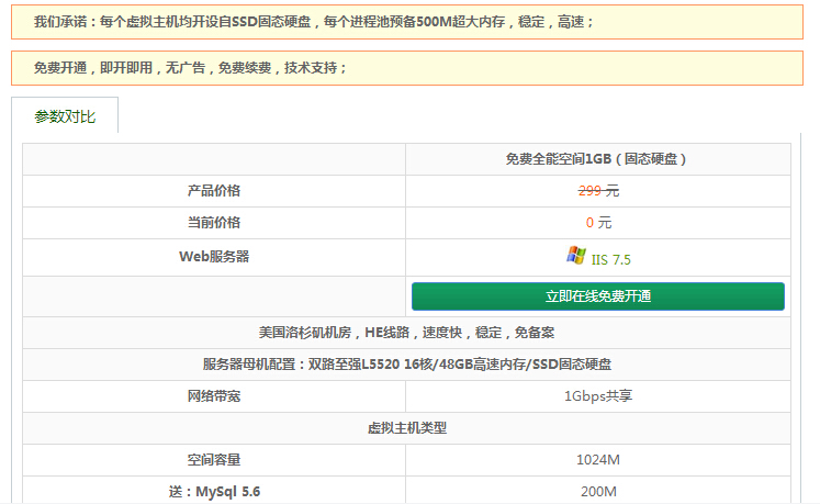 云互联提供1GB免费空间(免备案,无广告)