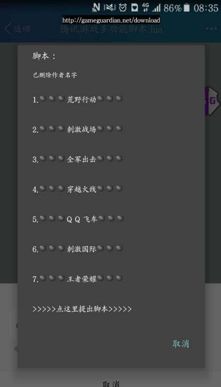 刺激战场王者荣耀qq飞车GG脚本仅供测试研究使用