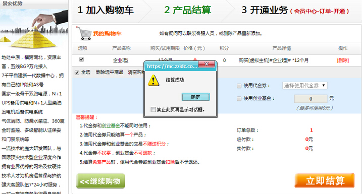 无限撸景安1G国内高速高仿空间 asp php2选一
