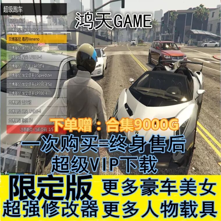 某宝买的GTA5豪华MOD版+刷车器