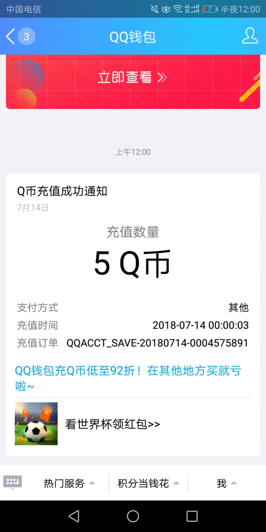 真龙霸业注册秒到5Q币