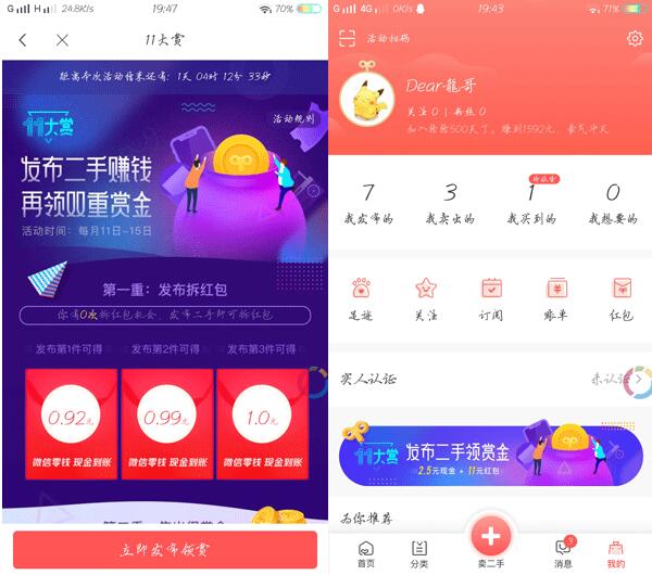 转转里的两个福利，亲测成功