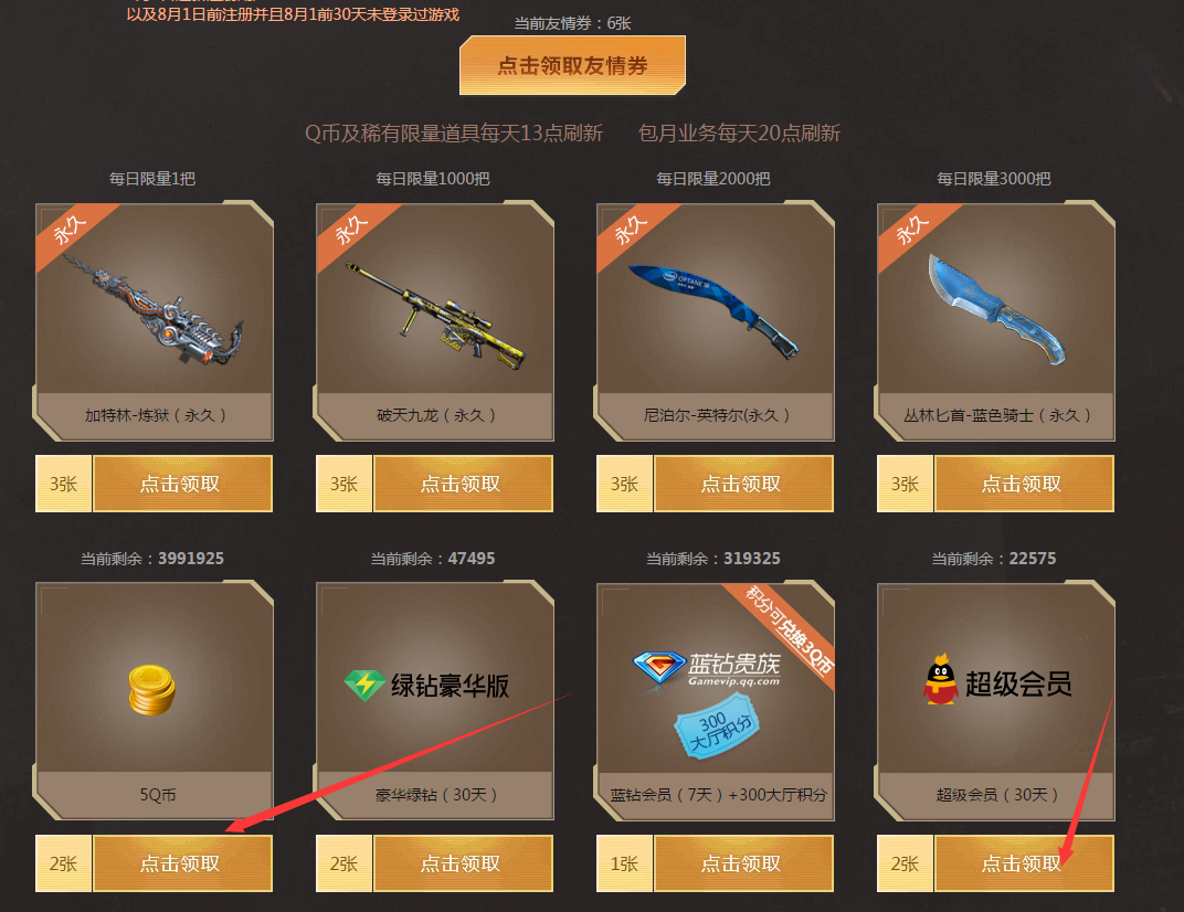 CF端游轻松撸超级会员30天