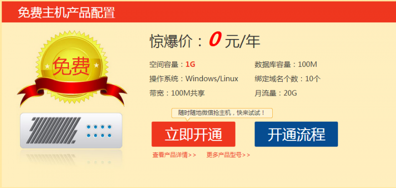 1G虚拟空间免费使用_景安网络活动