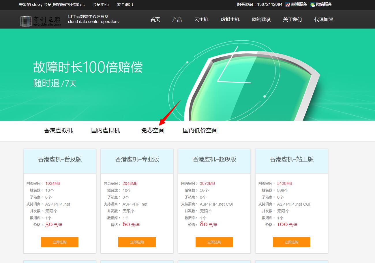 免费申请一年免费全能空间+数据库（无限续费）