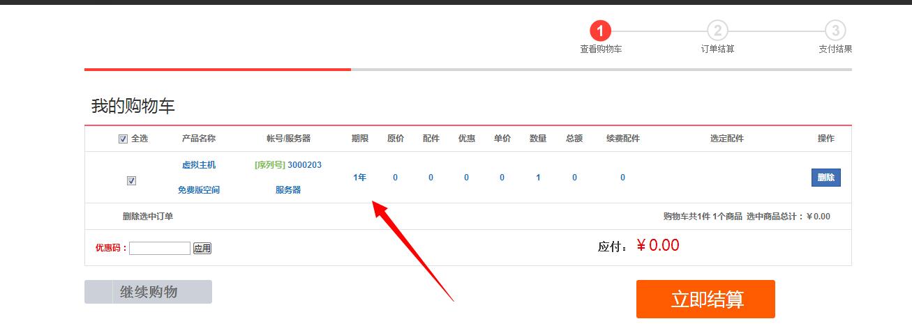 免费申请一年免费全能空间+数据库（无限续费）