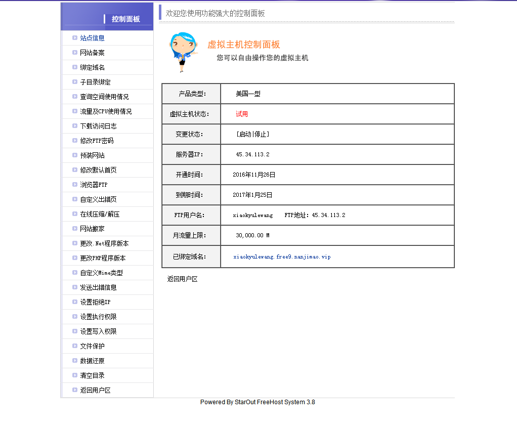免费撸空间可以搭建秒赞网