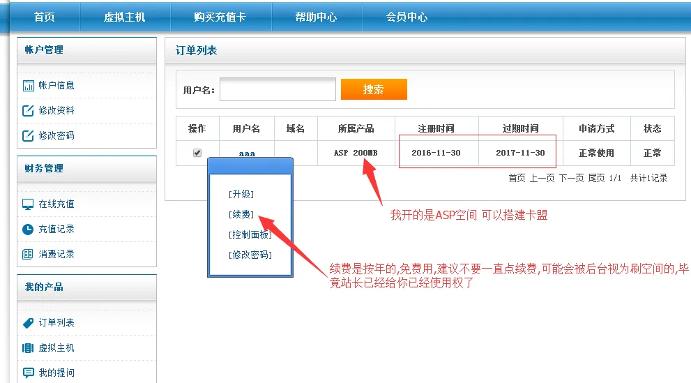 国内免费永久虚拟空间开通