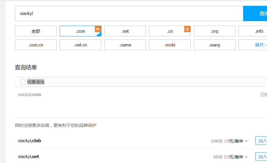 一元购买xyz一级域名