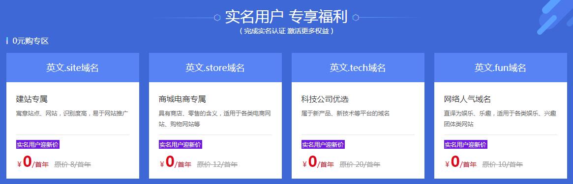 新网0撸域名低价撸服务器