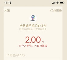 破零免费红包活动第五期！