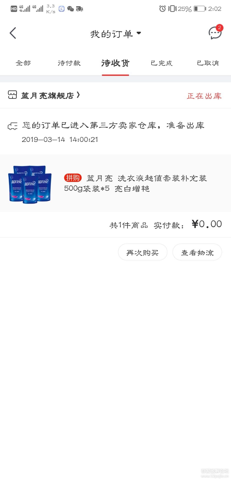 京东新用户3元得五袋蓝月亮洗衣液