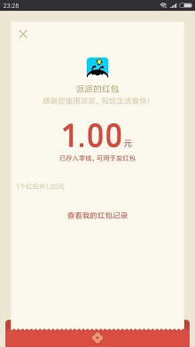 破零免费红包活动第九期！