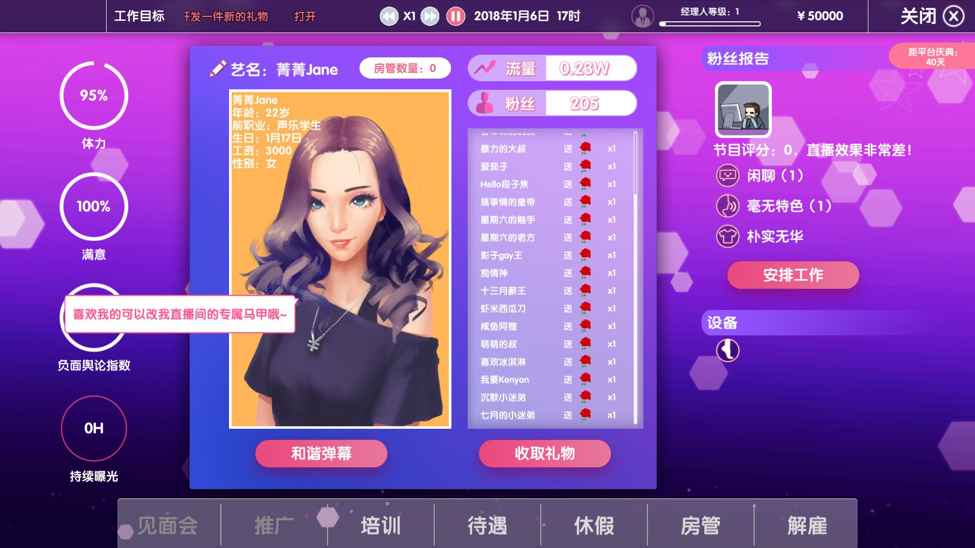 女主播经纪公司 游戏 某宝刚买的