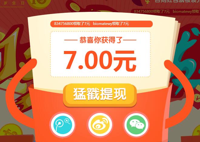 100%领取1~10现金 提现秒到账