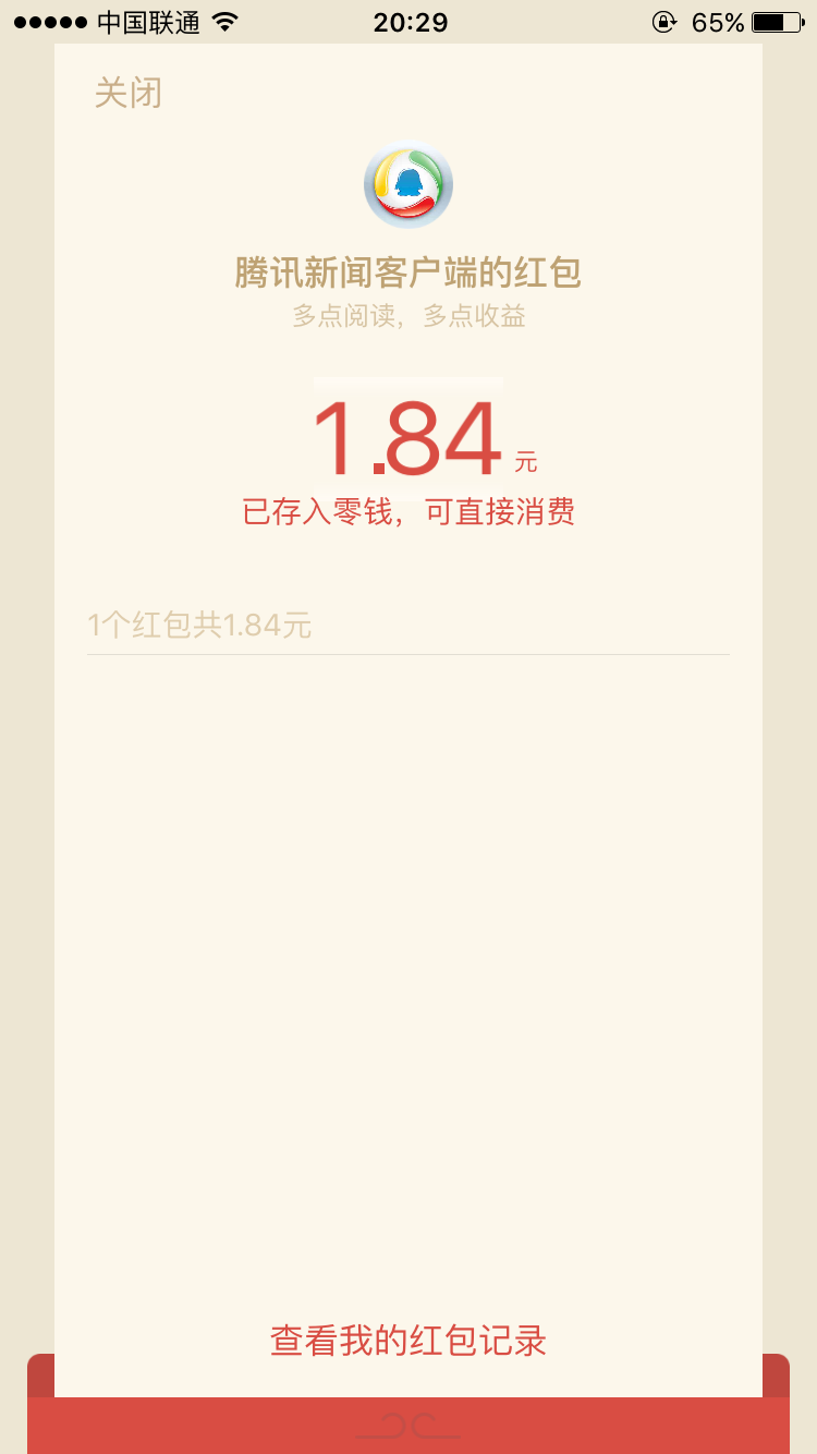 最新QQ任务红包复活+QQ充值红包+腾讯新闻微信红包活动（三合一）