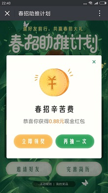 破零免费红包活动第十期！