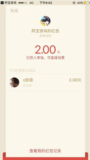 阿宝游戏至少撸4元微信红包（秒到）