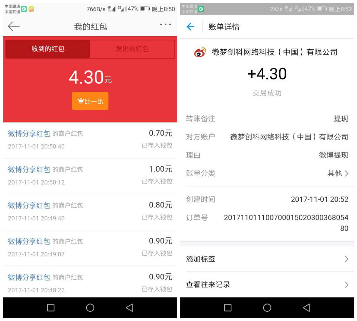 最新版本微博一天领5个红包 亲测4.3元