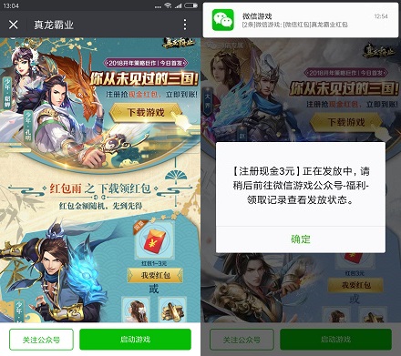 免费领取4-6元微信红包！