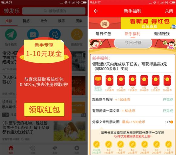 转发乐注册送1元红包，提现秒到微信零钱，亲测到账