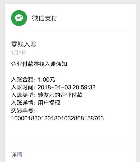 转发乐注册送1元红包，提现秒到微信零钱，亲测到账