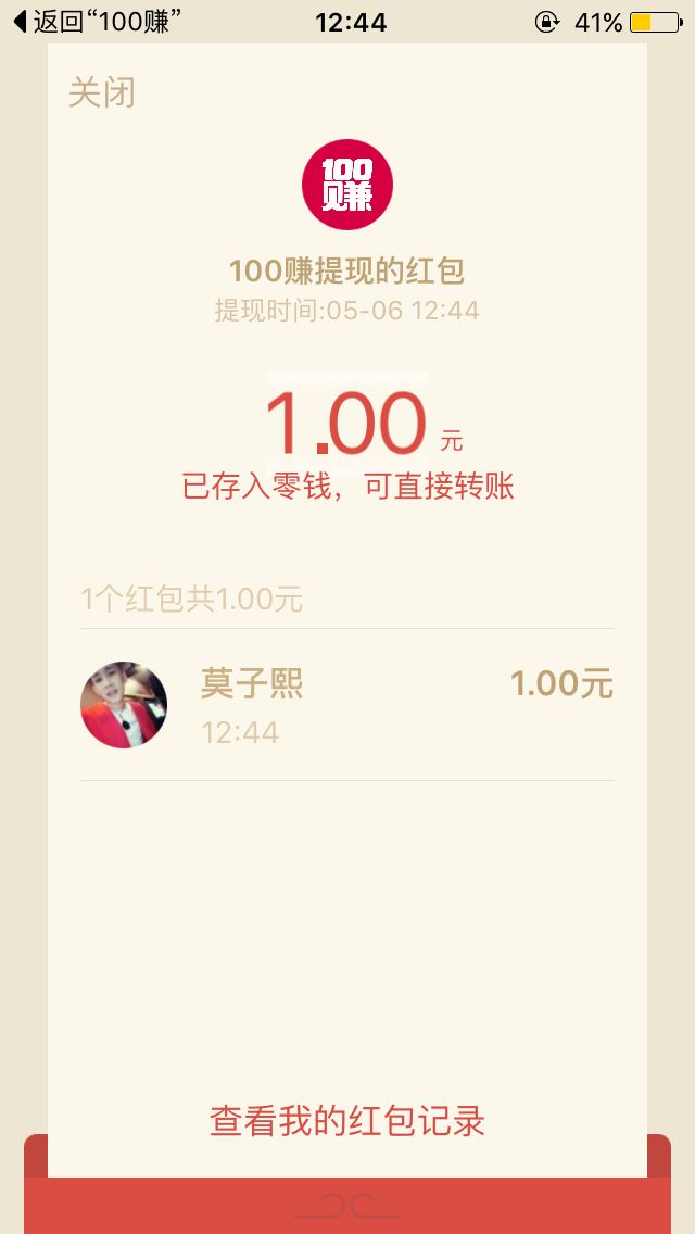 下载APP百分百秒领1R微信红包