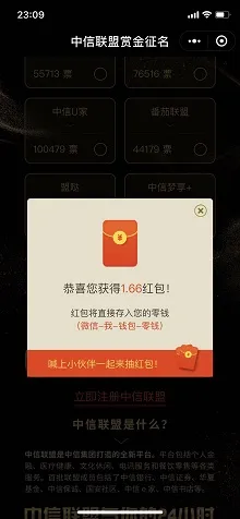 破零免费红包活动第一期！