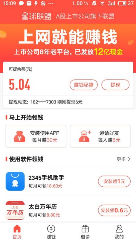 2345星球联盟，下载注册就送5元！