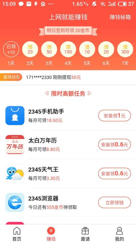 2345星球联盟，下载注册就送5元！
