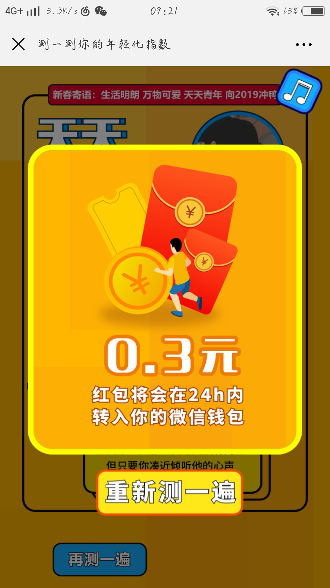答题10秒必中随机红包秒推