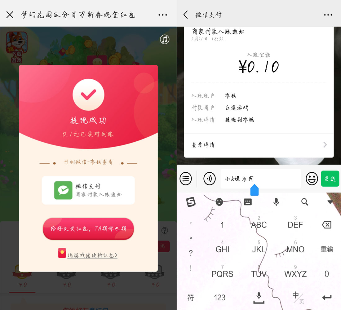 微信打开链接随机红包