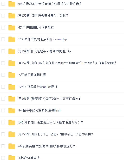 Discuz全套建站教程