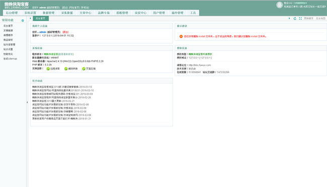 蜘蛛侠淘宝客网站源码程序